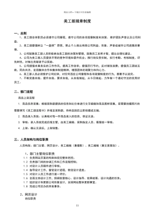 美工部规章制度
