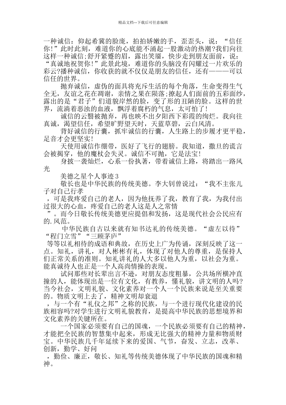 美德之星个人事迹_第2页