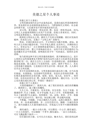 美德之星个人事迹