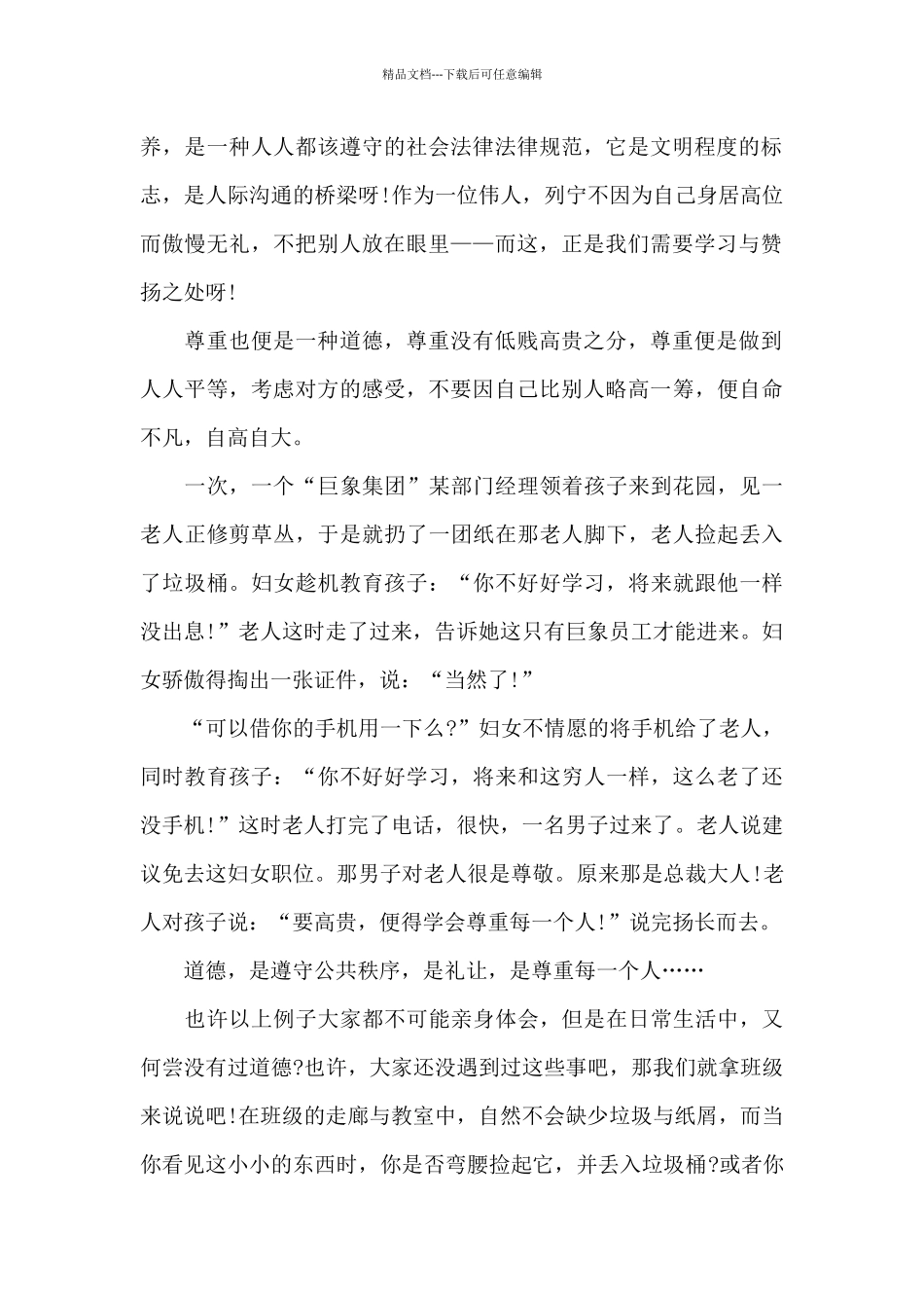 美德在身边有关的初中优等生校园代表作文5篇_第2页