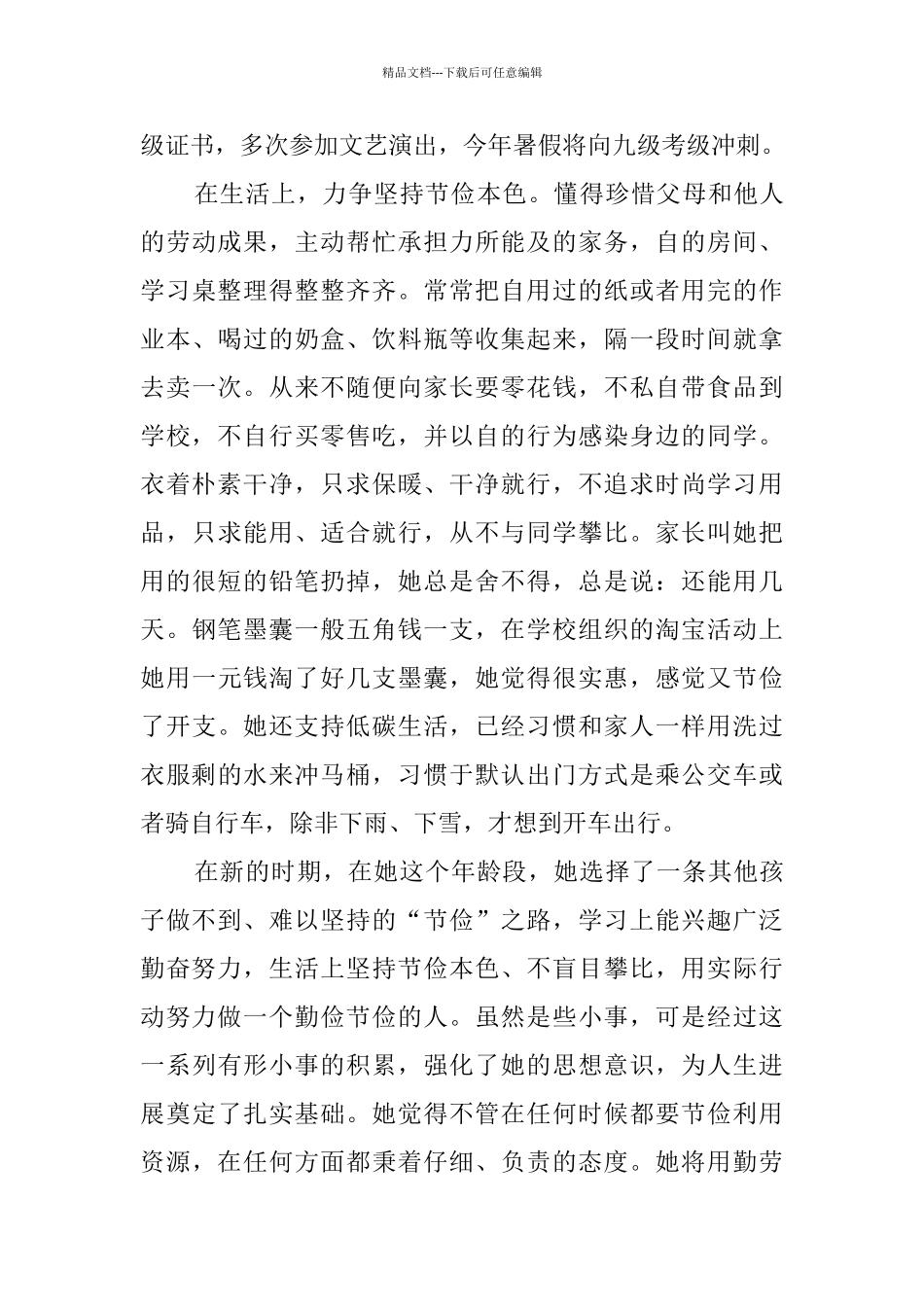 美德少年事迹材料_第2页