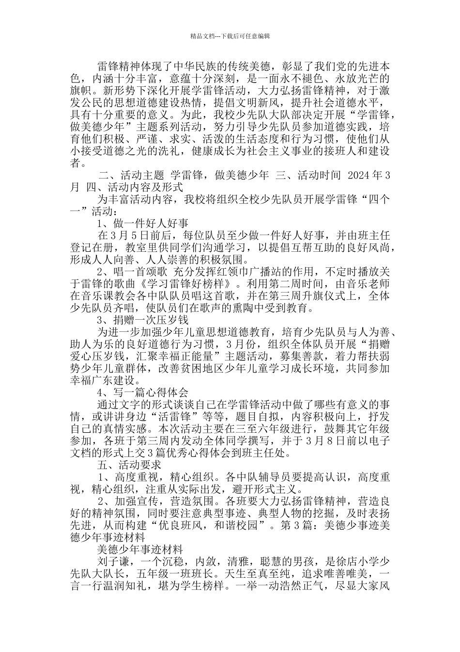 美德少年代表讲话稿_第3页