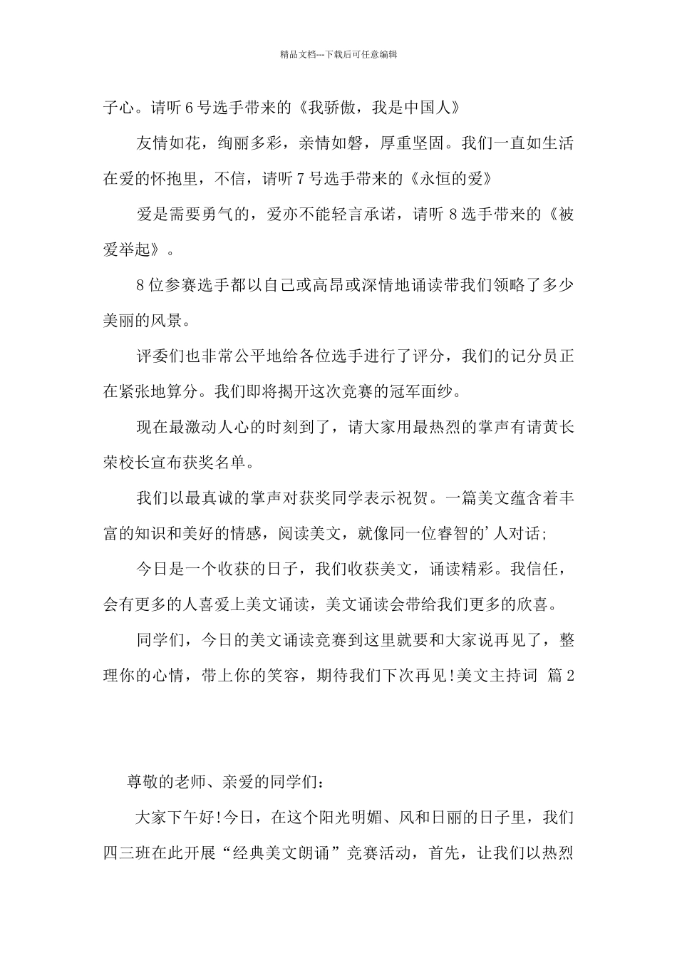 美文主持词四篇_第2页