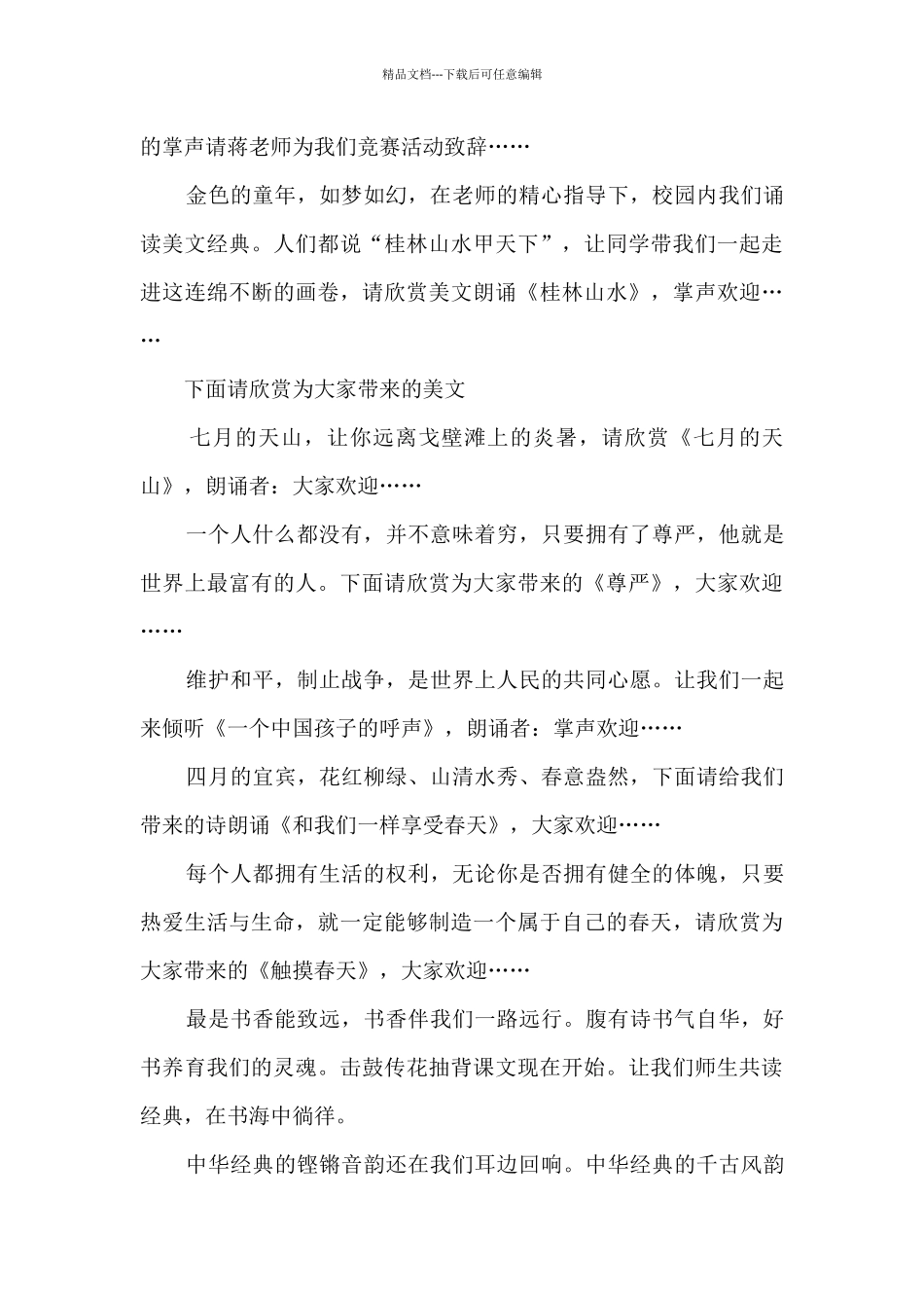 美文主持词四篇_第3页