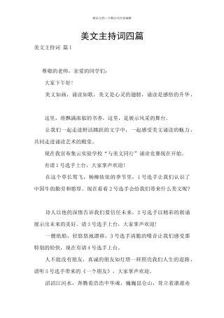 美文主持词四篇