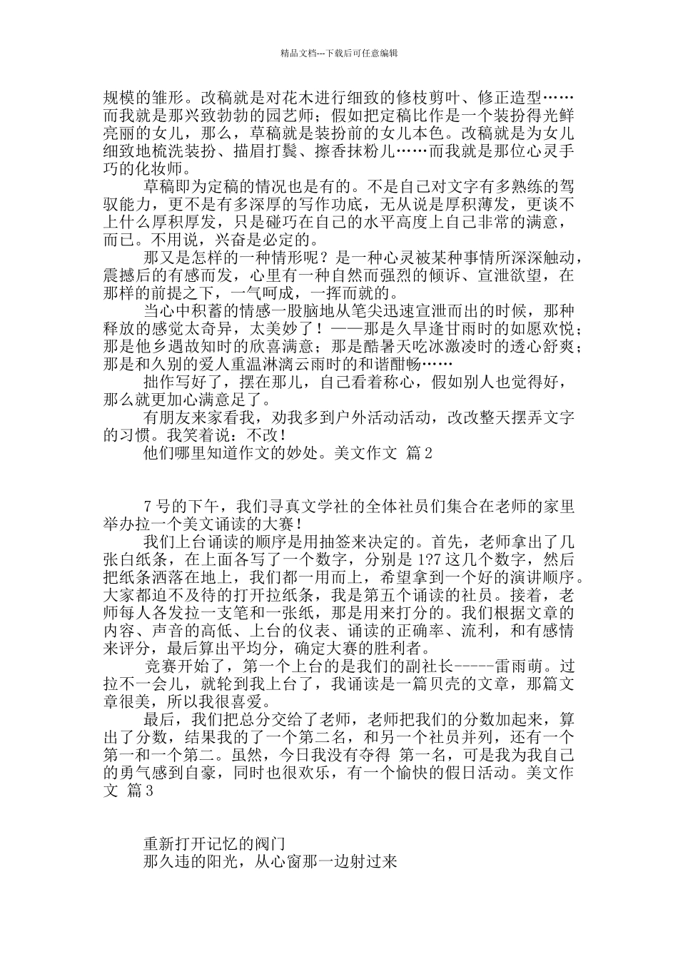 美文作文合集五篇_第2页