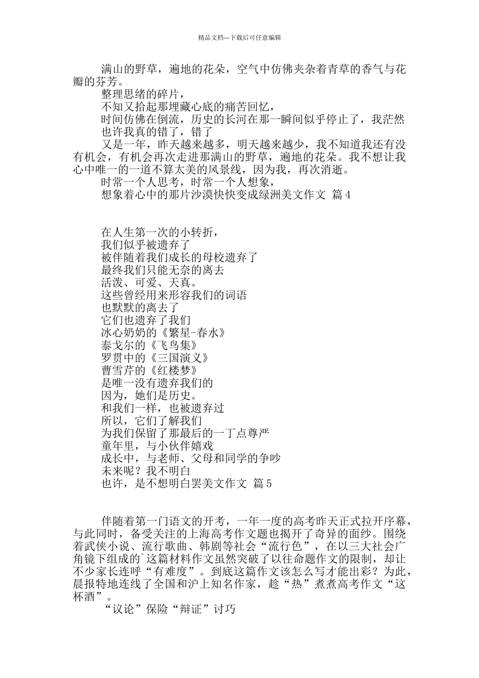 美文作文合集五篇_第3页