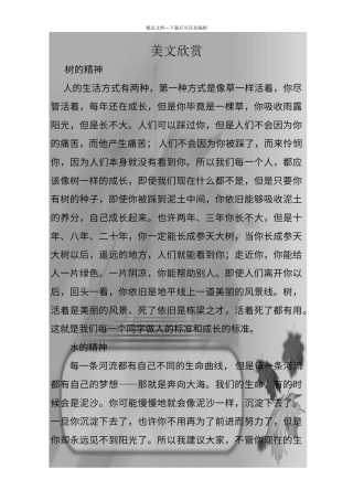 美文欣赏励志演讲