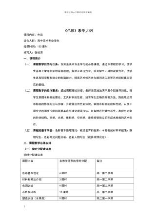 美术专业生教学计划