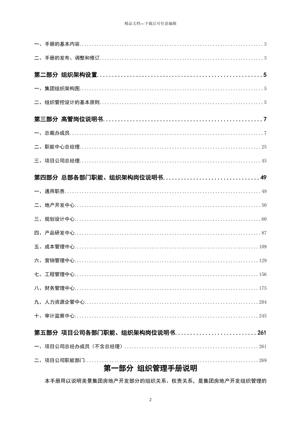 美景集团组织管理手册_第2页