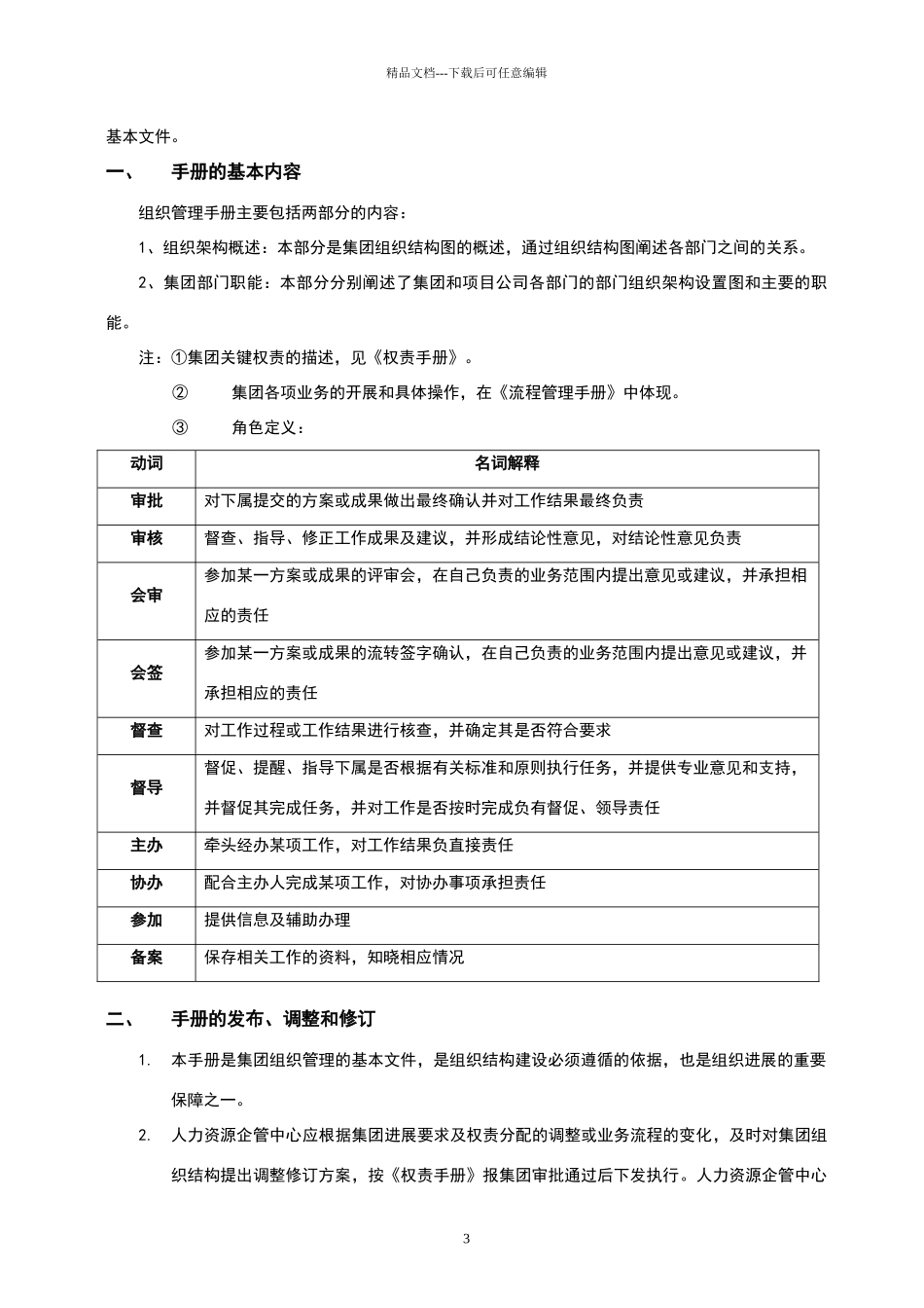 美景集团组织管理手册_第3页
