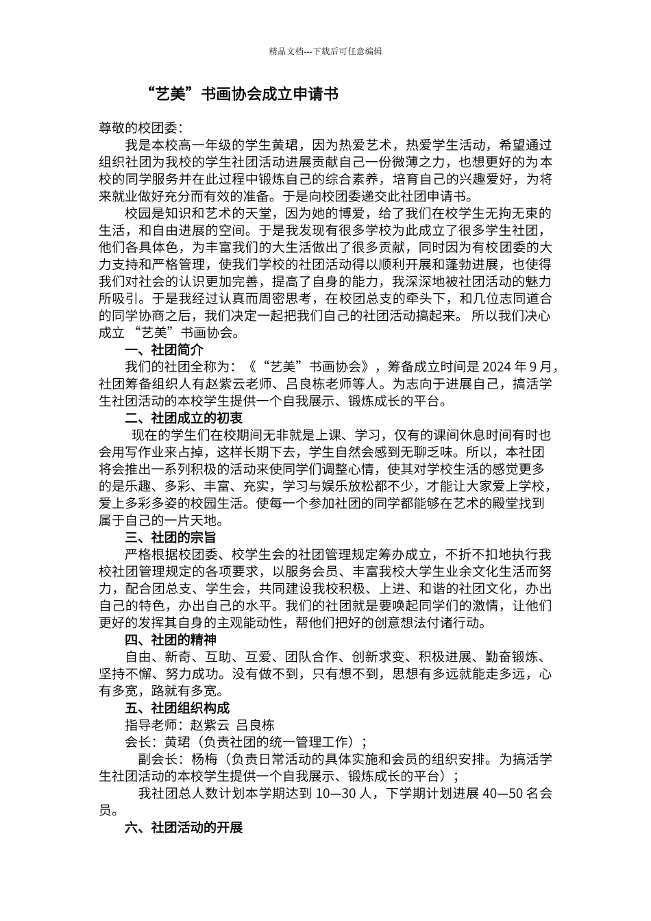 美术协会申请书_第1页