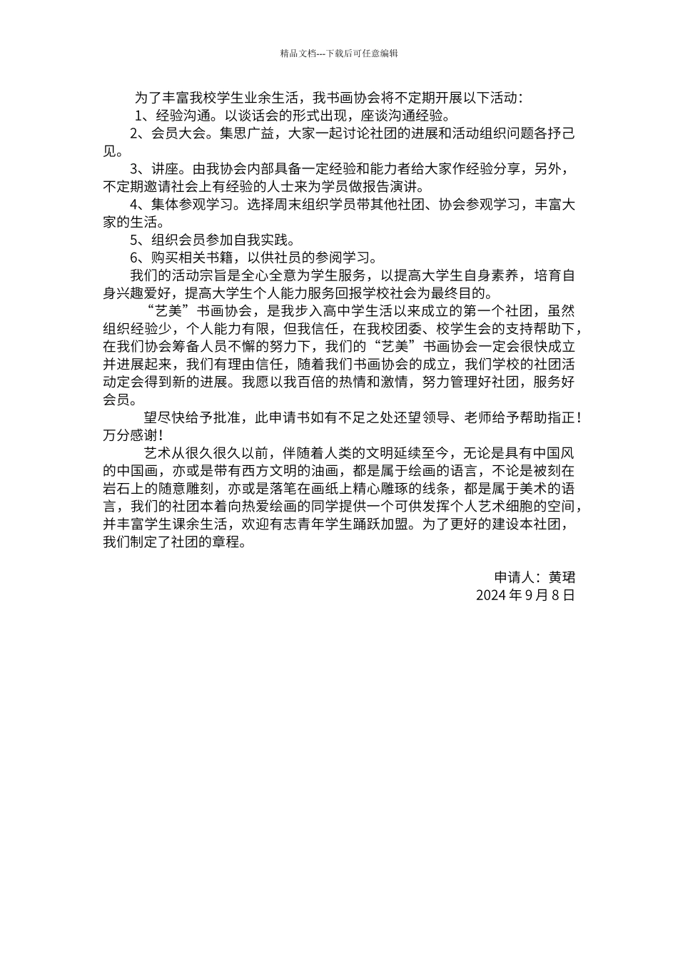 美术协会申请书_第2页