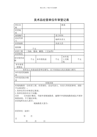 美术品经营单位年审登记表