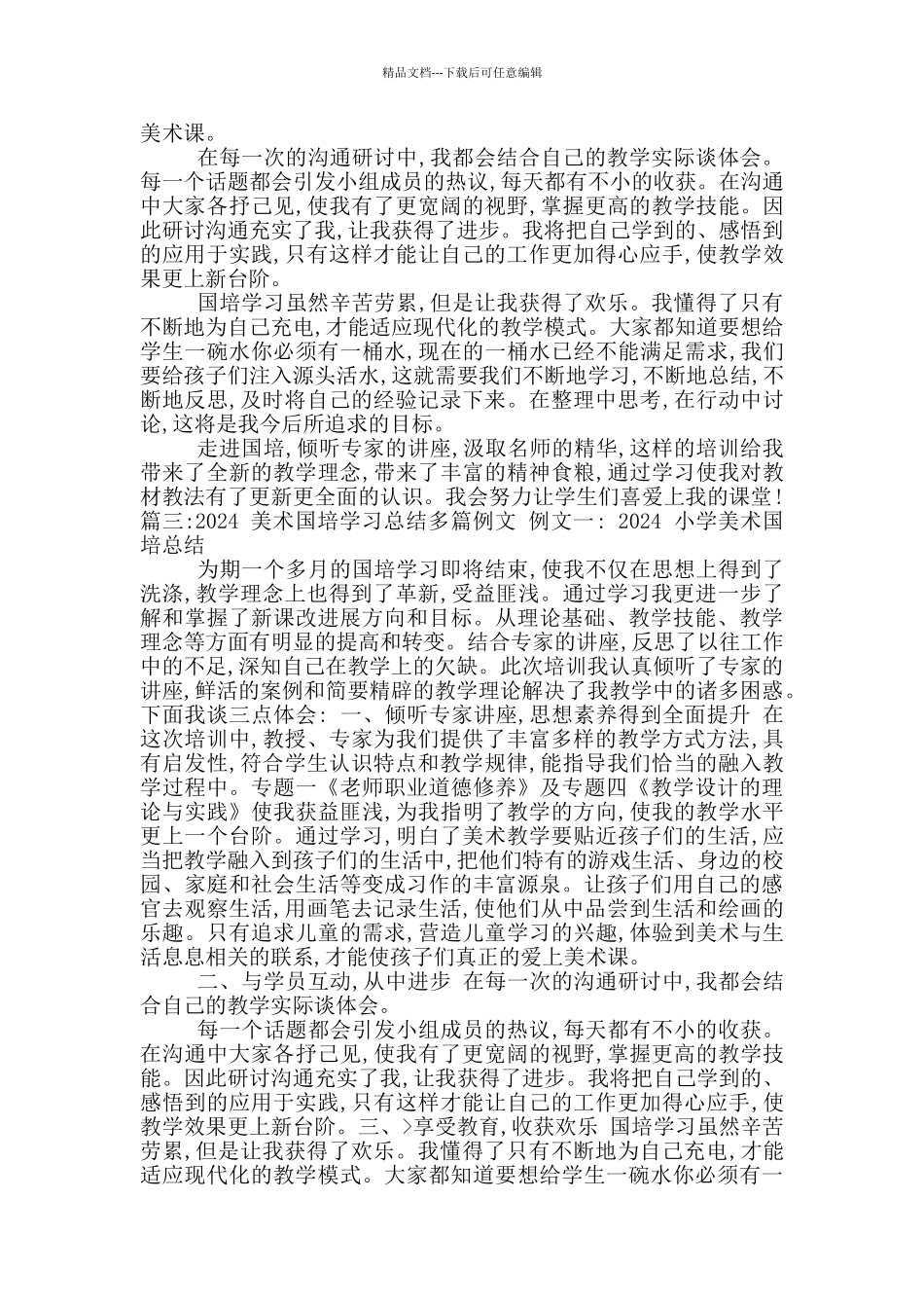 美术国培学习心得体会_第2页