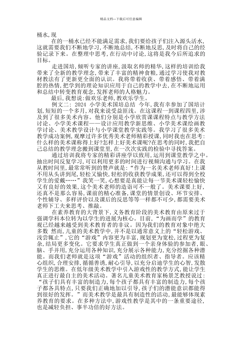 美术国培学习心得体会_第3页