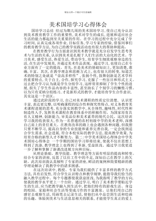 美术国培学习心得体会