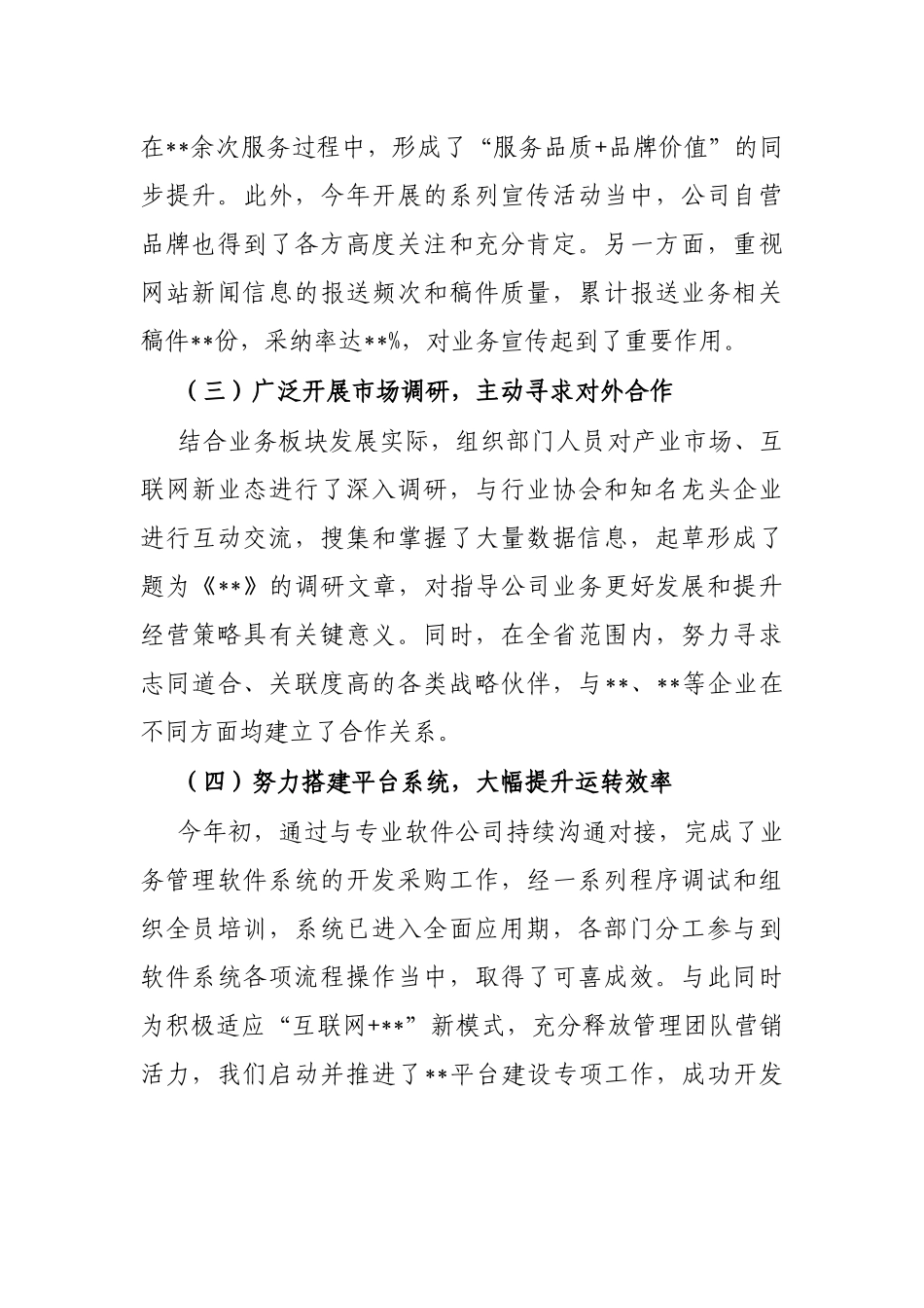 2024年度述职报告（国企中层管理人员）_第2页