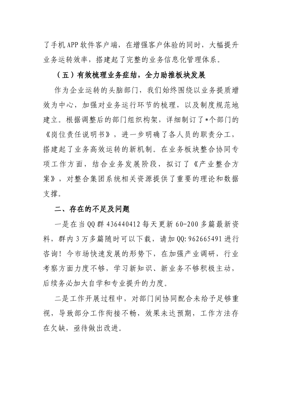 2024年度述职报告（国企中层管理人员）_第3页