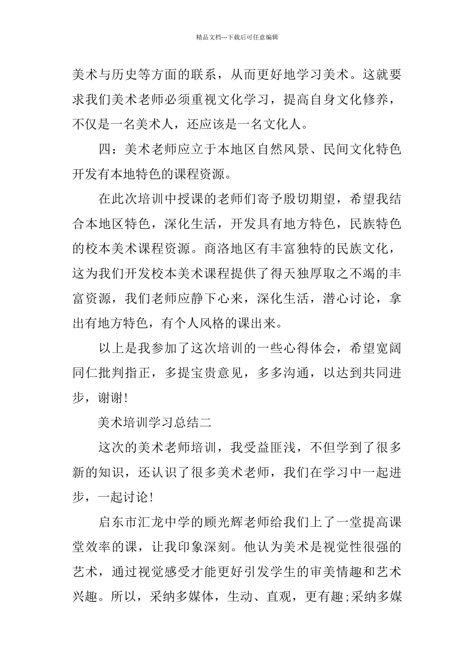 美术培训学习总结_第3页