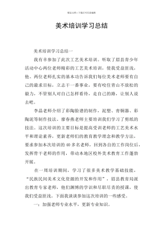 美术培训学习总结
