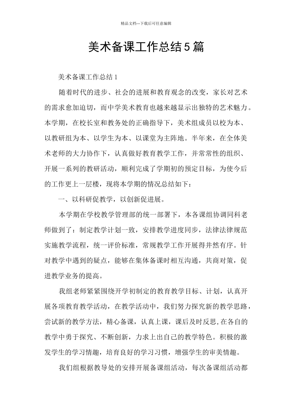 美术备课工作总结5篇_第1页