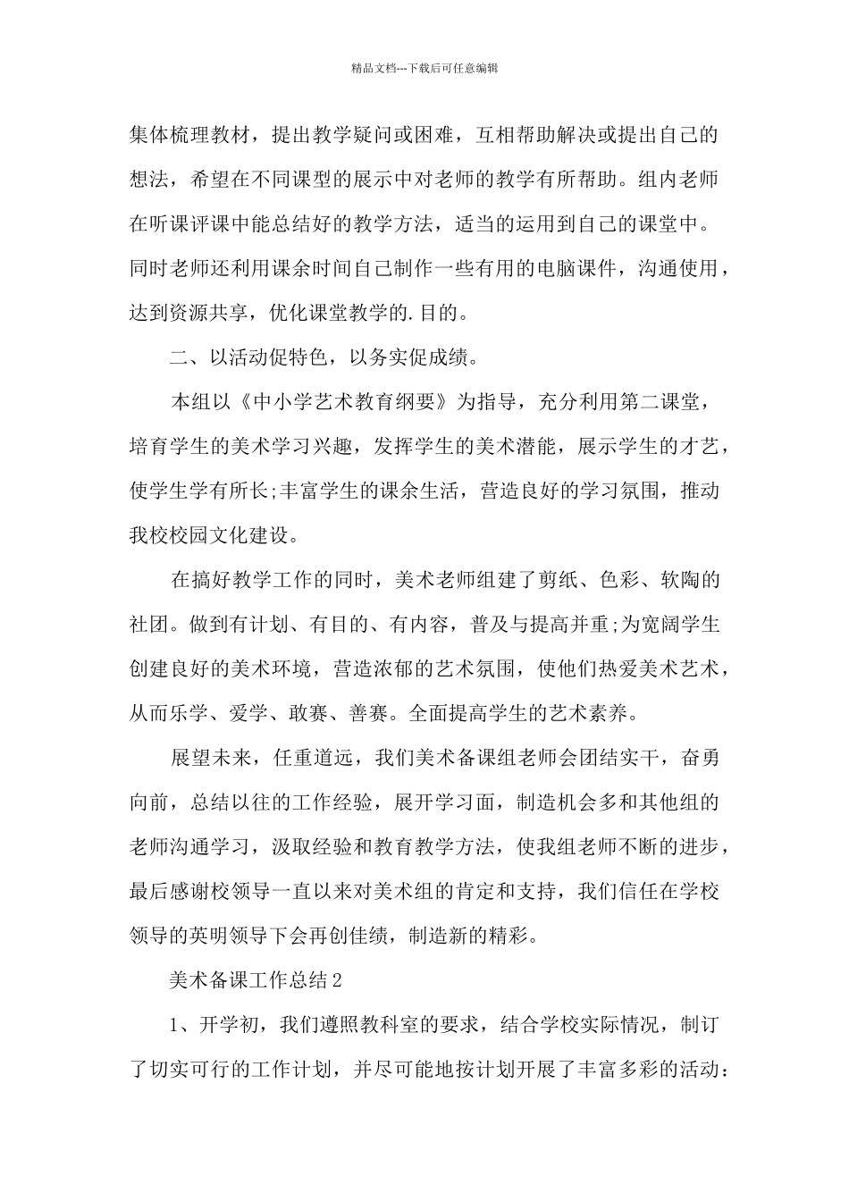 美术备课工作总结5篇_第2页