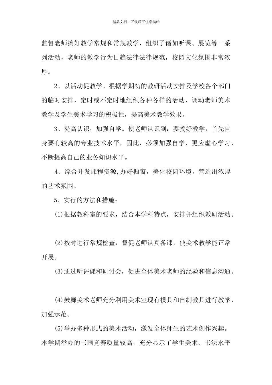 美术备课工作总结5篇_第3页