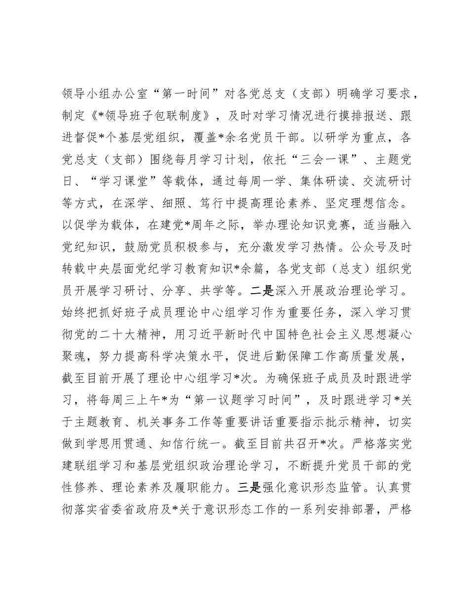 2024年度述职报告（机关事业单位）_第2页