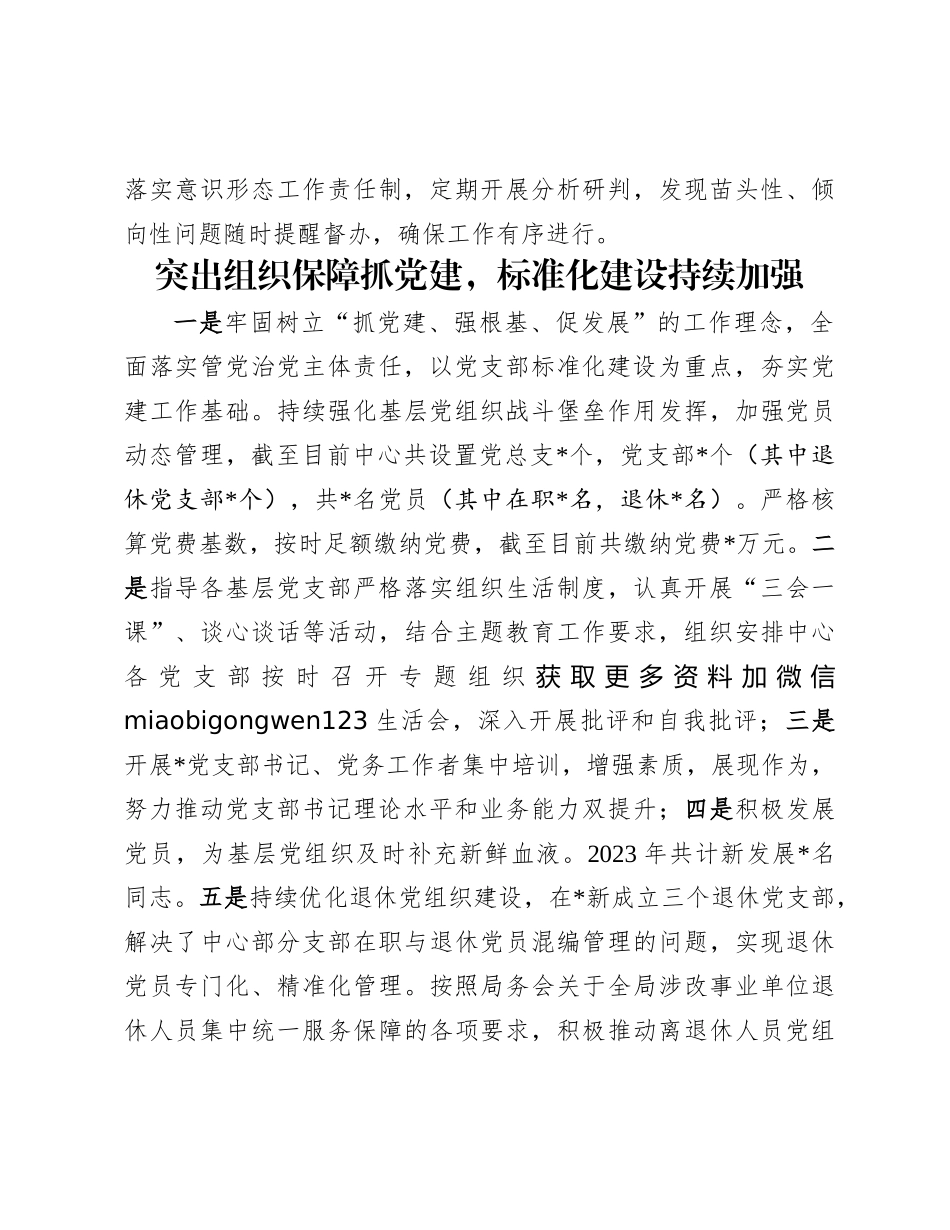 2024年度述职报告（机关事业单位）_第3页
