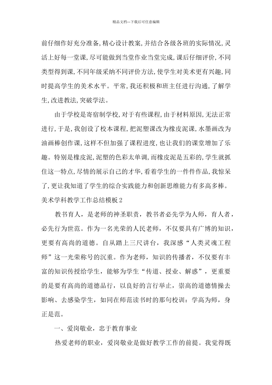 美术学科教学工作总结范本_第2页