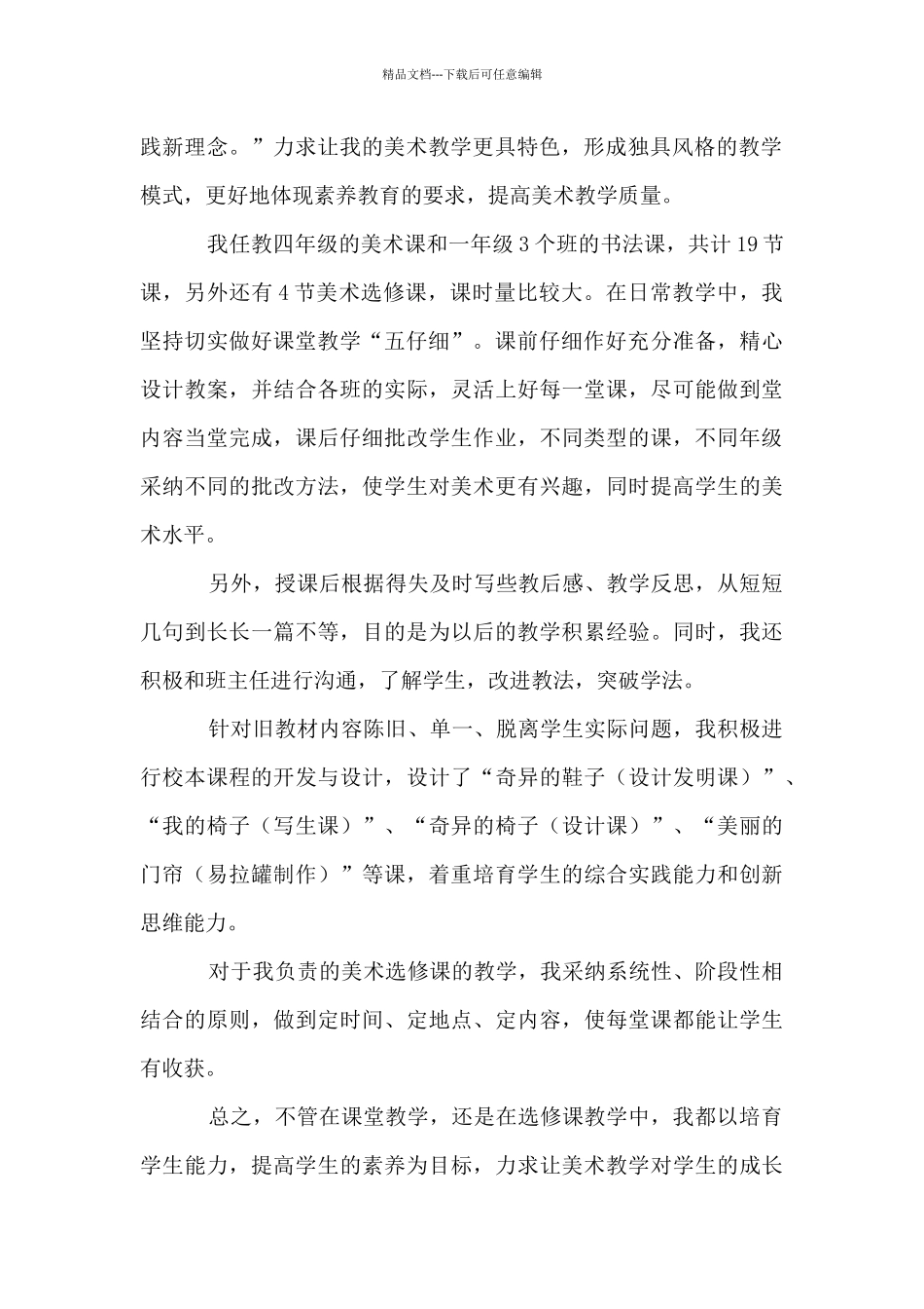 美术学科教师第二学期教学工作总结材料_第2页