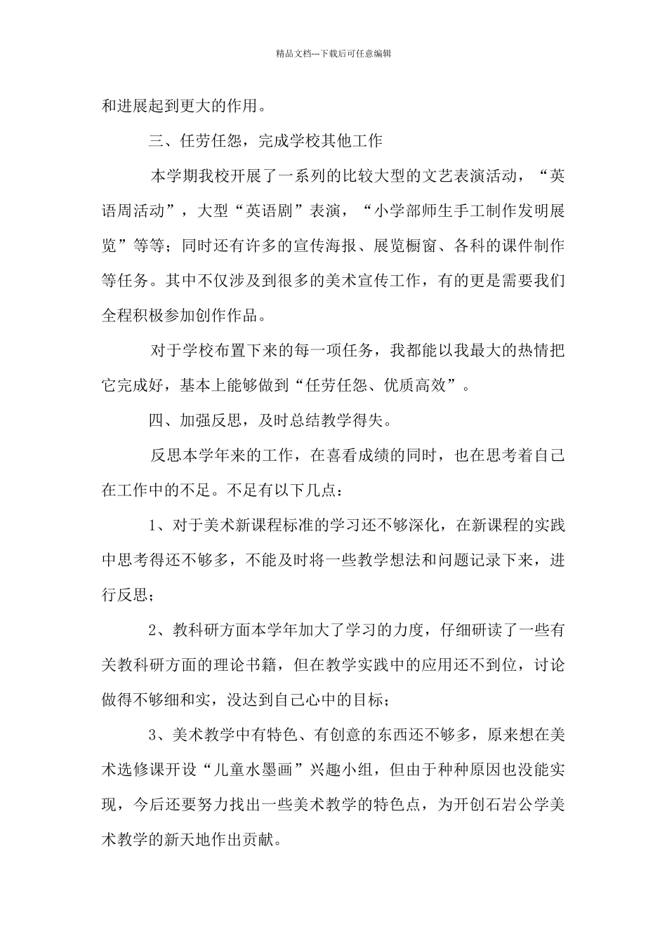 美术学科教师第二学期教学工作总结材料_第3页