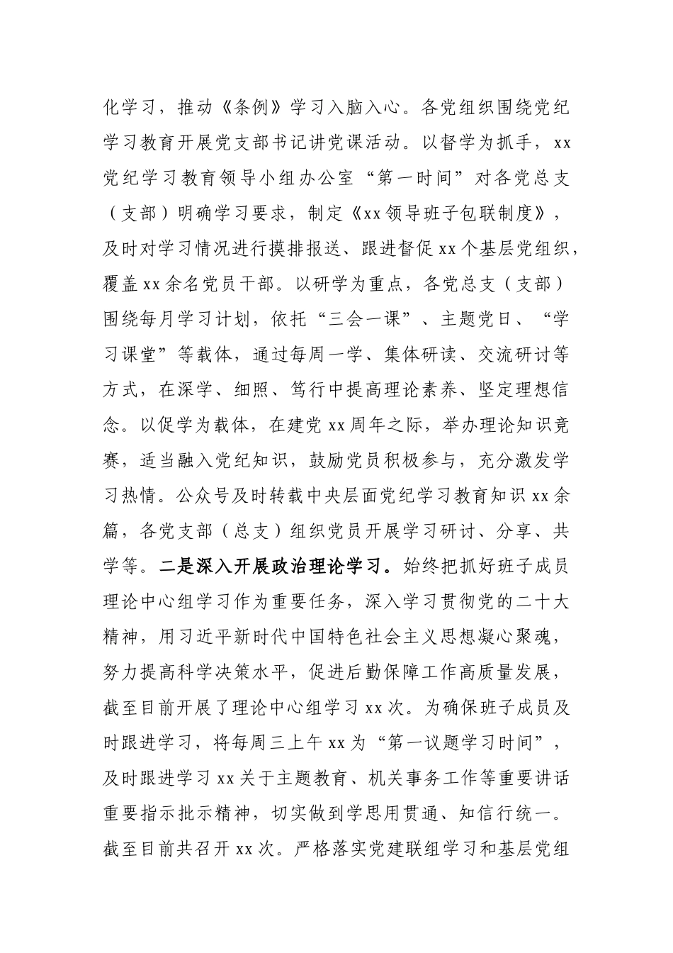 2024年度述职报告（机关事业单位负责人）_第2页