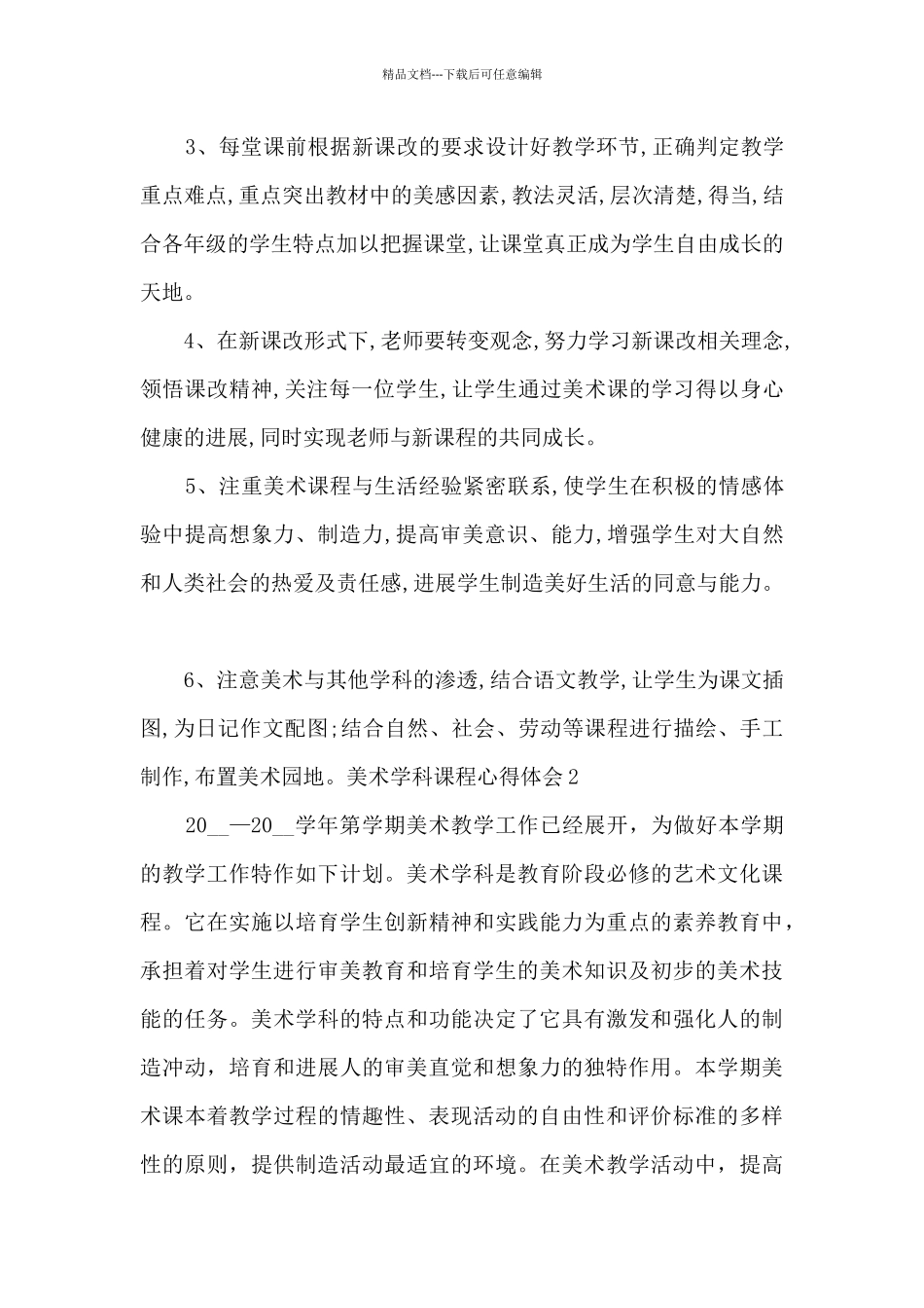 美术学科课程心得体会_第3页