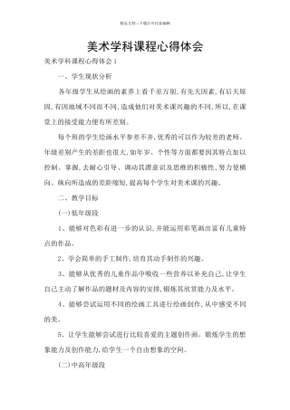 美术学科课程心得体会