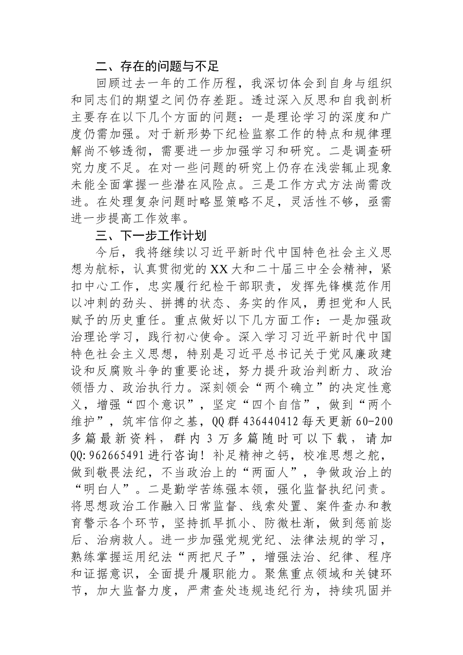 2024年度述职报告（纪检监察干部）_第3页