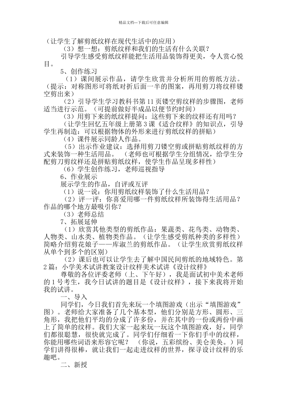 美术巧用模板画纹样教案_第2页