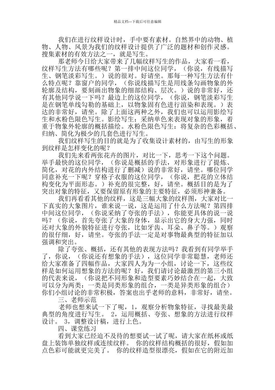 美术巧用模板画纹样教案_第3页