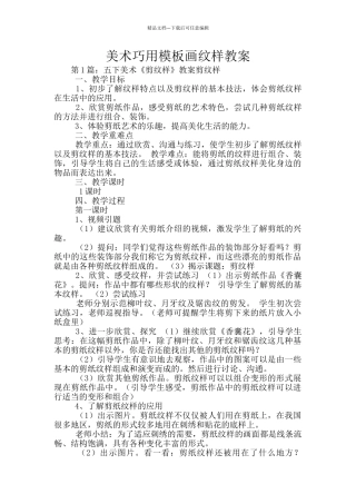 美术巧用模板画纹样教案