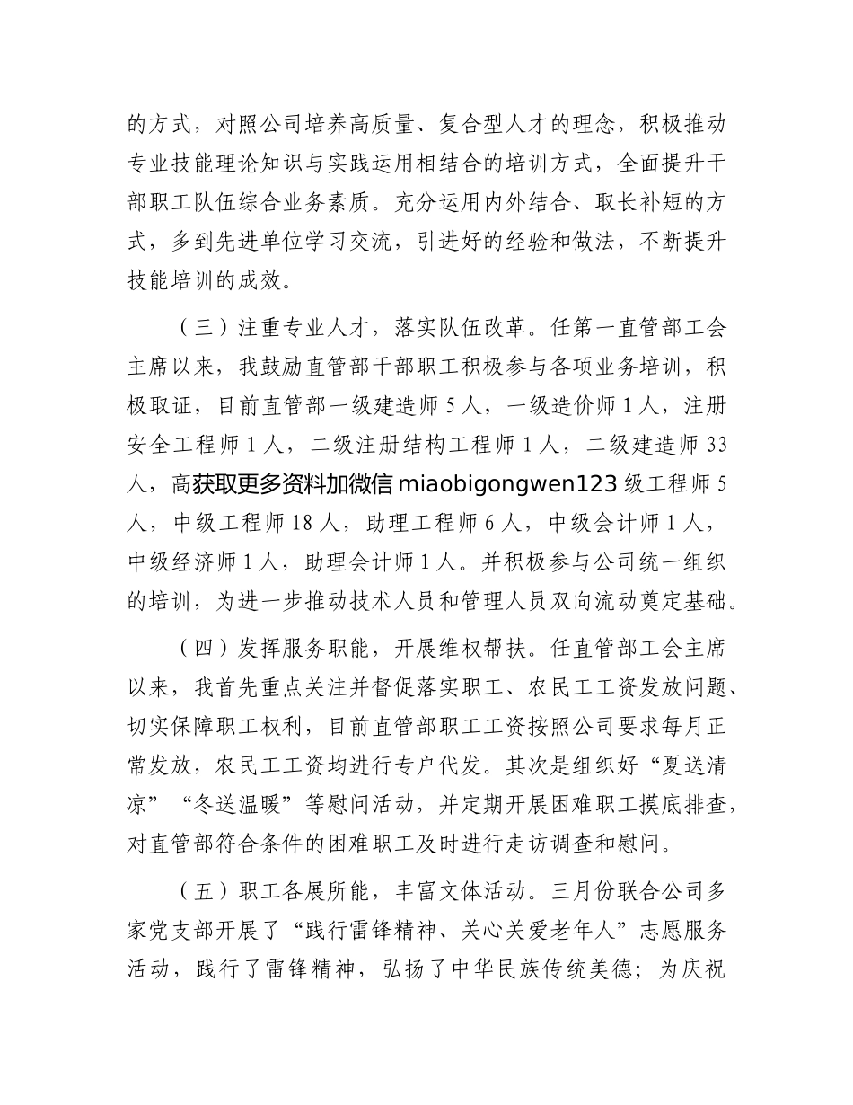 2024年度述职评议报告（工会主席）_第3页