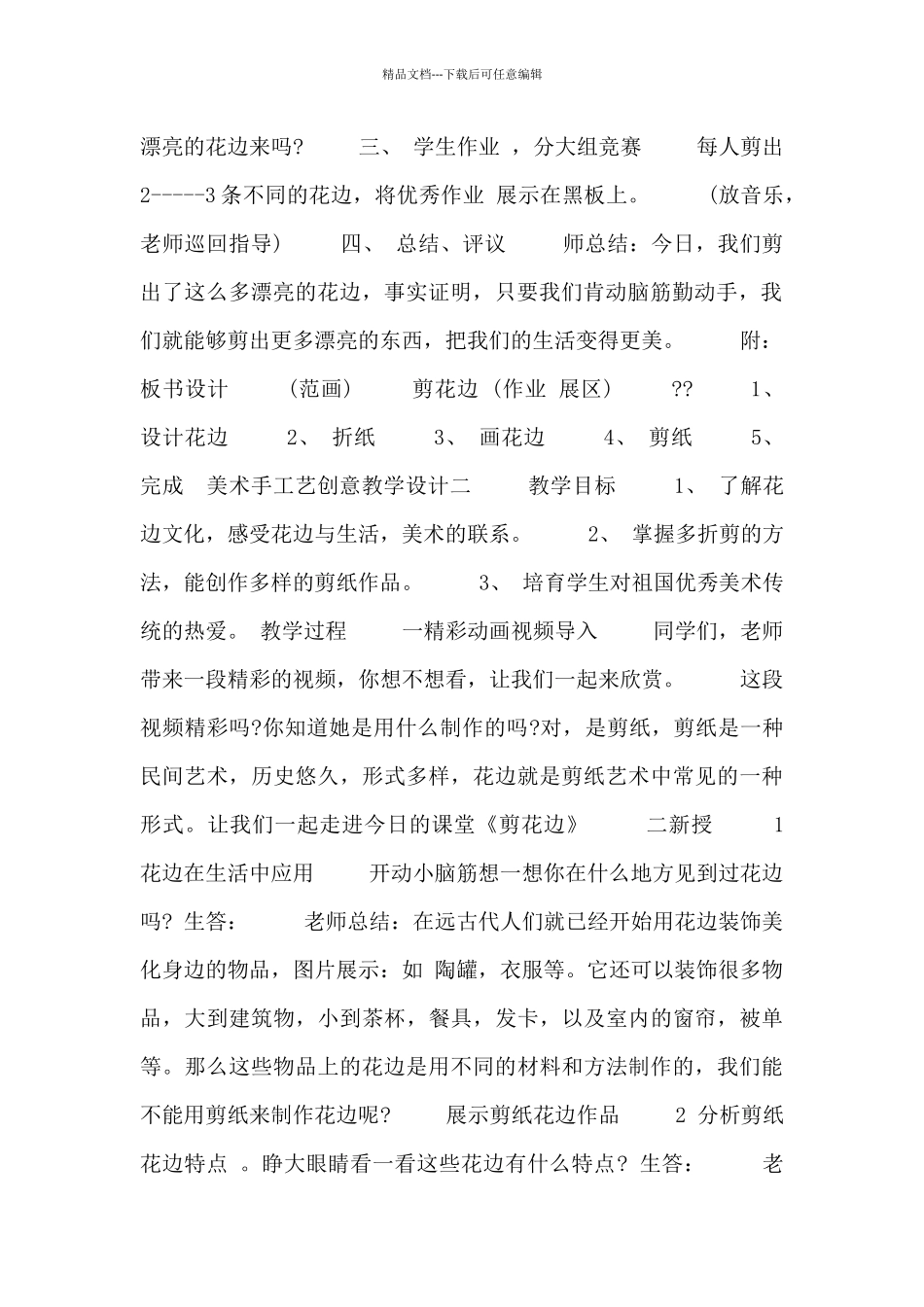 美术手工艺创意教学设计_第2页