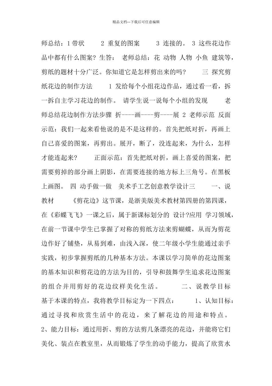 美术手工艺创意教学设计_第3页