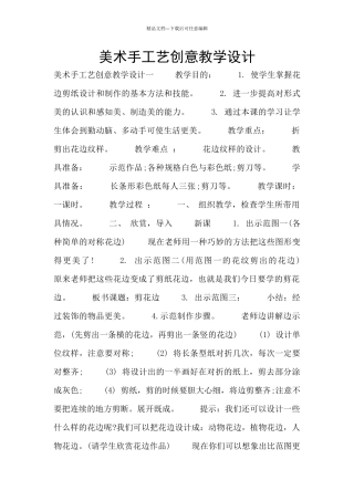 美术手工艺创意教学设计