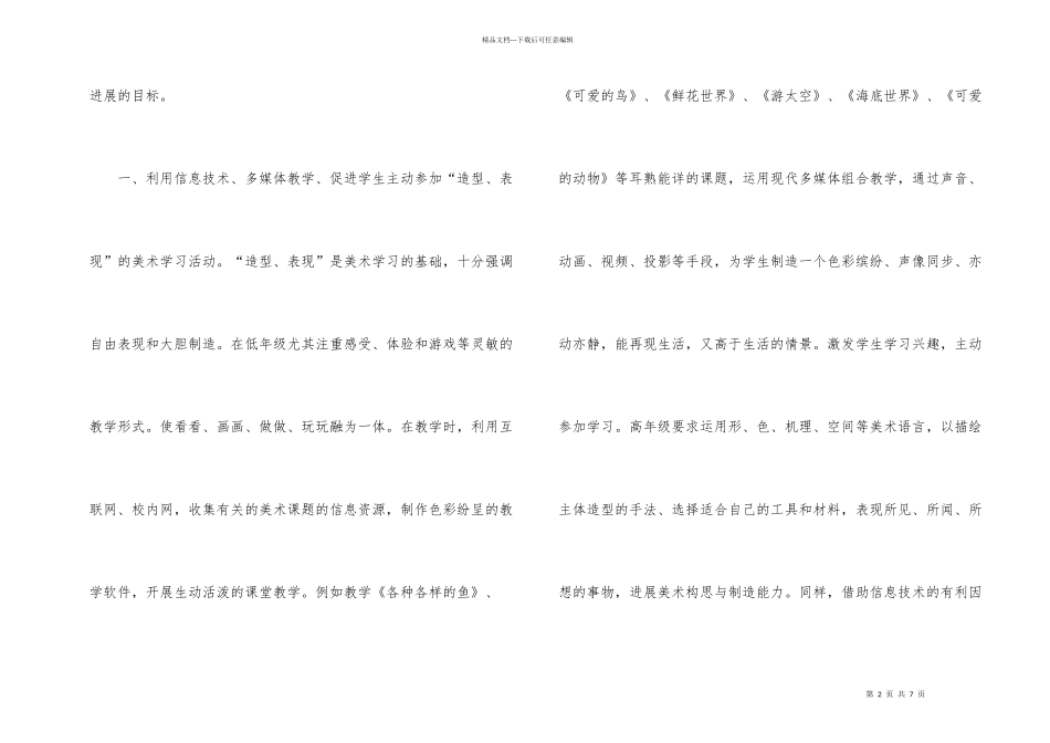 美术教学与信息技术教育整合的初探_第2页