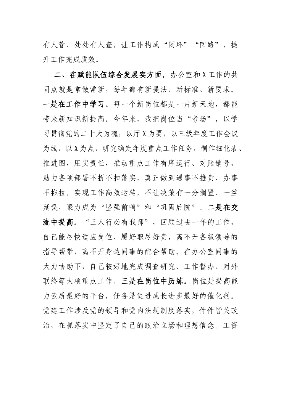 2024年度述职述廉报告（办公室副主任）_第2页