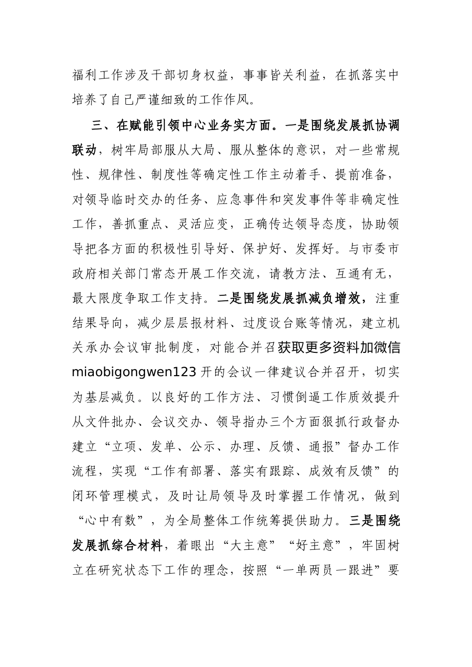 2024年度述职述廉报告（办公室副主任）_第3页