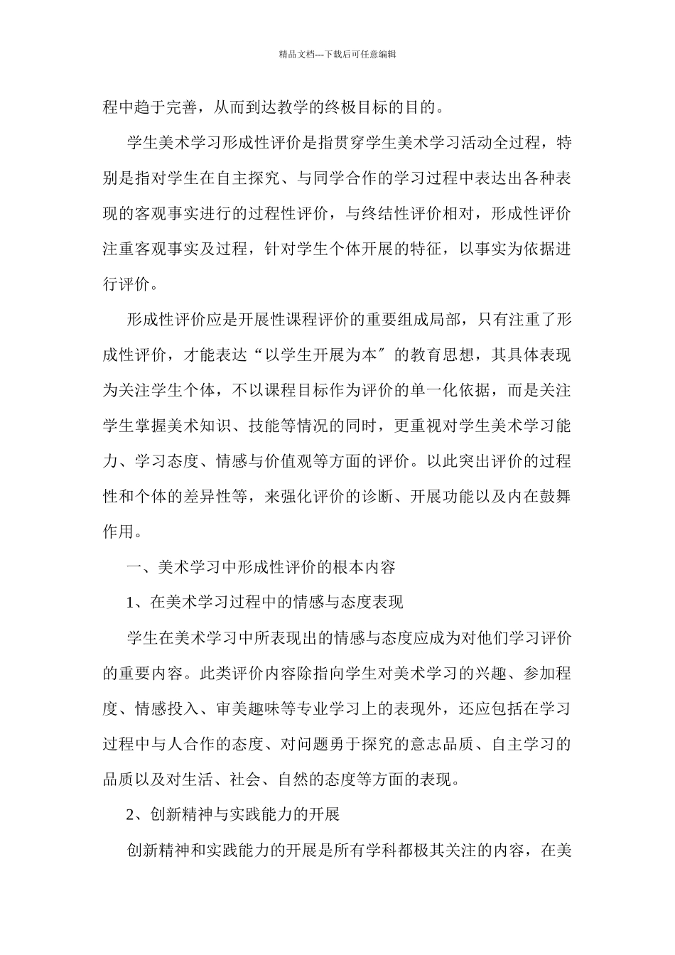 美术教学中形成性评价的实施策略_第2页