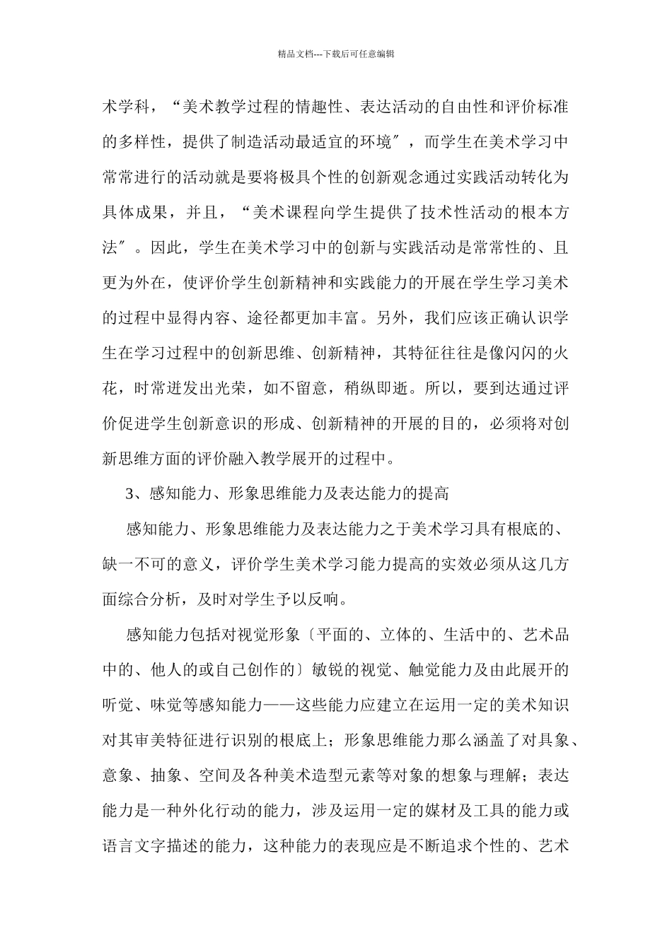 美术教学中形成性评价的实施策略_第3页