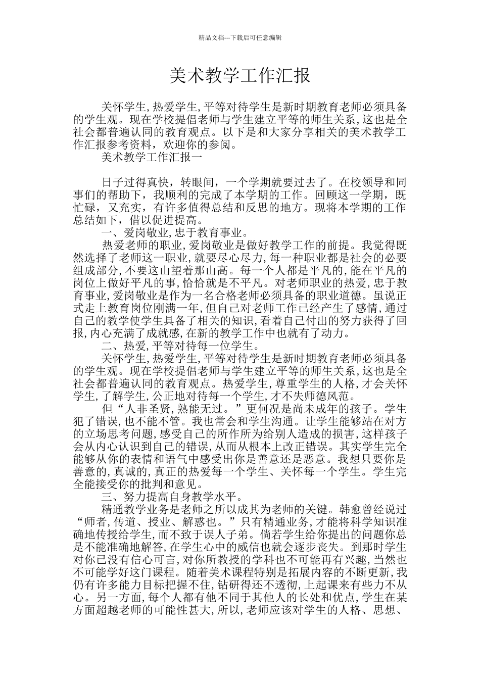 美术教学工作汇报_第1页